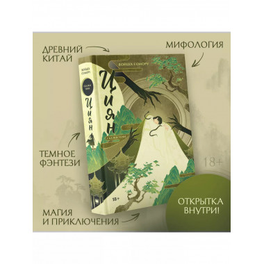 Циян. Сказки тени.