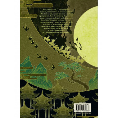 Циян. Сказки тени.