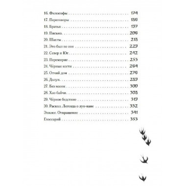 Циян. Сказки тени.