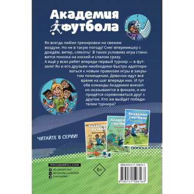 Академия футбола. Условия игры меняются.