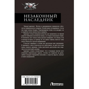 Незаконный наследник-2.