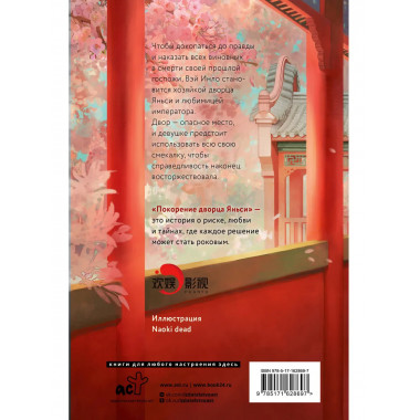 Покорение дворца Яньси. Том 3. Хозяйка дворца.