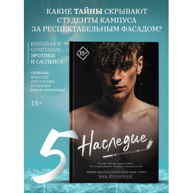 Наследие.