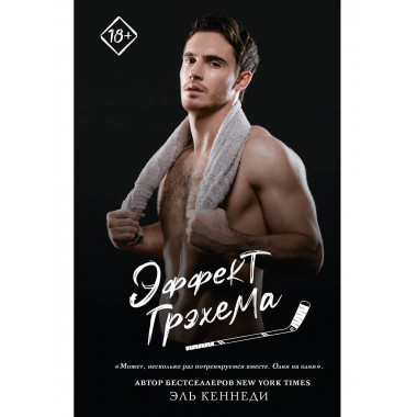 Эффект Грэхема.