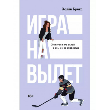 Игра на вылет.