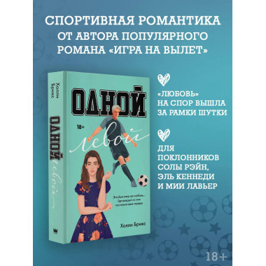 Одной левой.