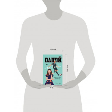 Одной левой.