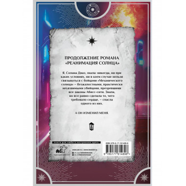 Синхронизация судеб.