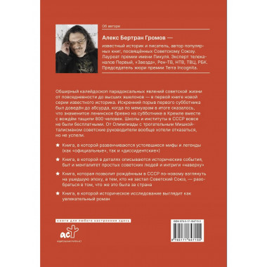 Открывая СССР.