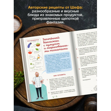 Первая кулинарная книга маленького шефа.
