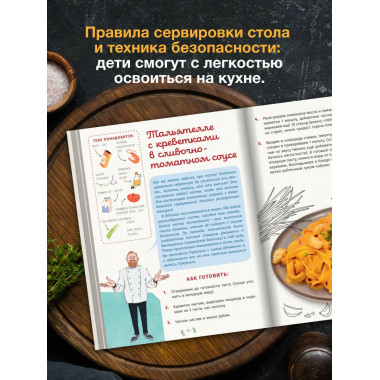 Первая кулинарная книга маленького шефа.