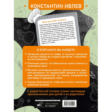 Первая кулинарная книга маленького шефа.
