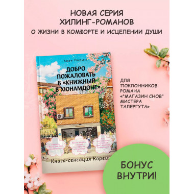 Добро пожаловать в «Книжный в Хюнамдоне».