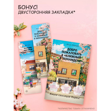 Добро пожаловать в «Книжный в Хюнамдоне».