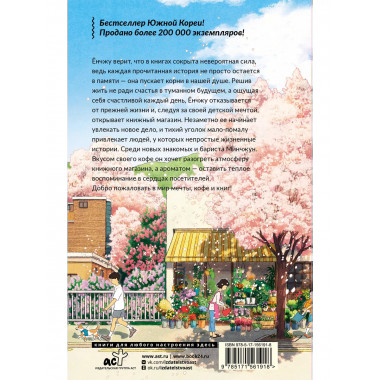 Добро пожаловать в «Книжный в Хюнамдоне».