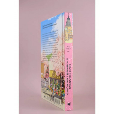 Добро пожаловать в «Книжный в Хюнамдоне».