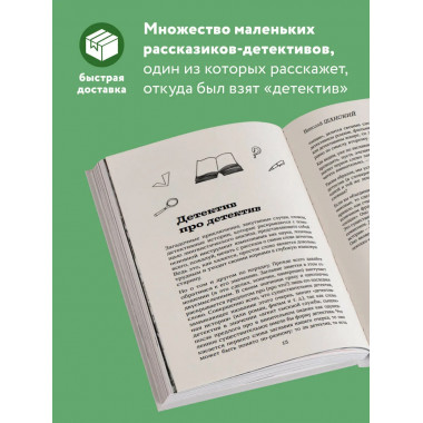 Лингвистические детективы. Книга 1. Тайны слов.