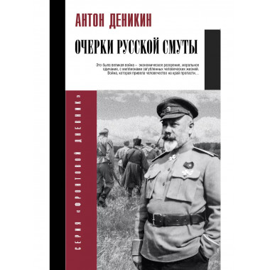 Очерки русской смуты.