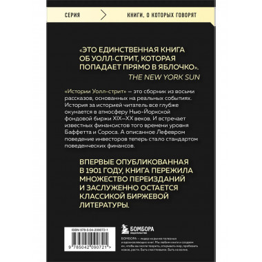 Истории Уолл-стрит.