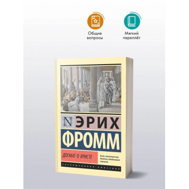 Догмат о Христе и другие эссе.