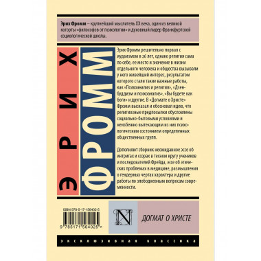 Догмат о Христе и другие эссе.