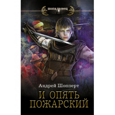 И опять Пожарский.