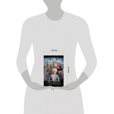 Красавчик. Две столицы.