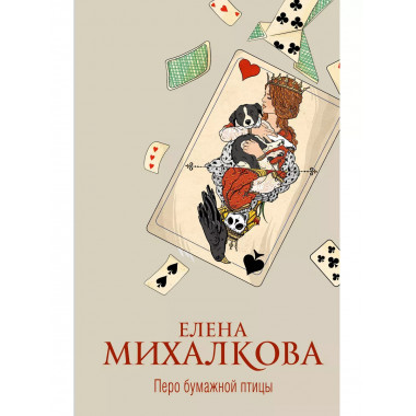 Перо бумажной птицы.