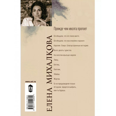 Прежде чем иволга пропоет.