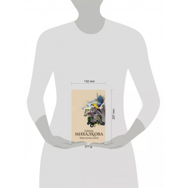 Прежде чем иволга пропоет.