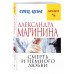 Смерть и немного любви.