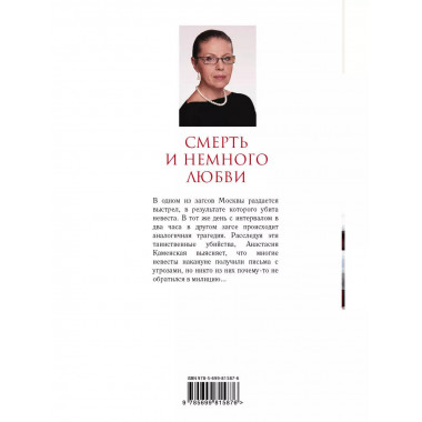 Смерть и немного любви.