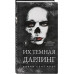 Их темная Дарлинг.