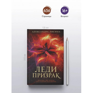 Леди-призрак (дилогия).