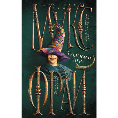 Тубурская игра.