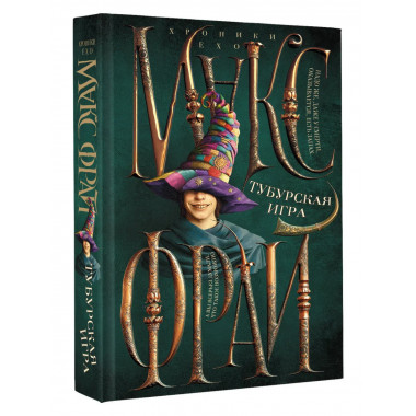 Тубурская игра.