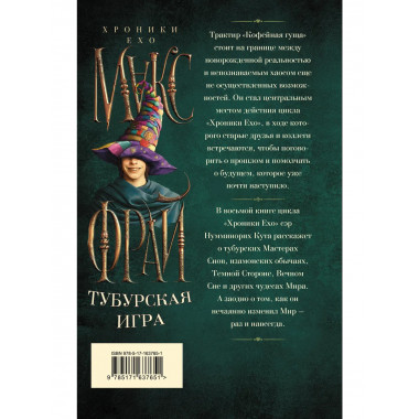 Тубурская игра.