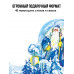 Стихи и сказки к Новому году.