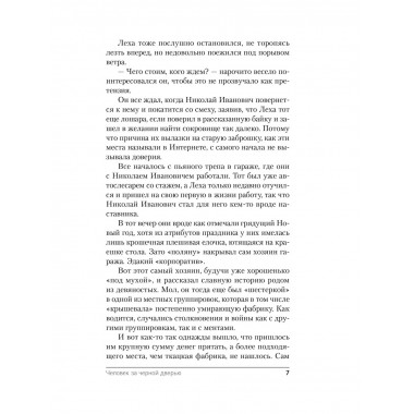 Человек за черной дверью.