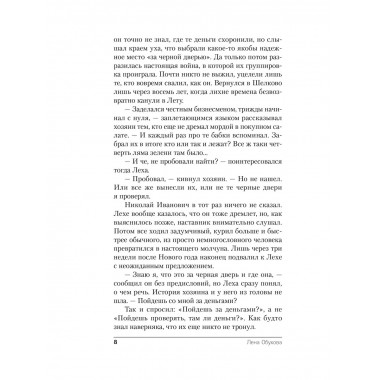Человек за черной дверью.