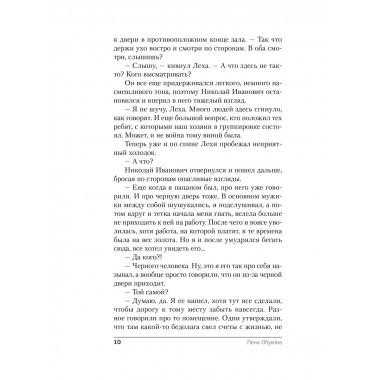 Человек за черной дверью.