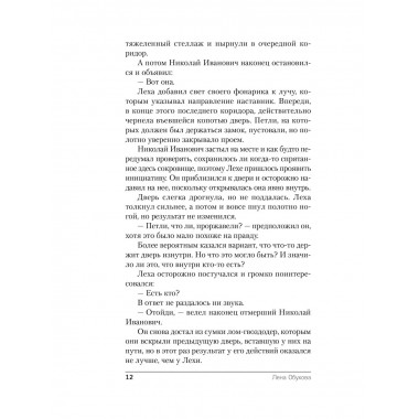 Человек за черной дверью.