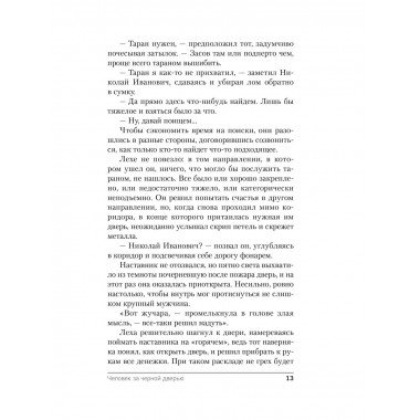 Человек за черной дверью.