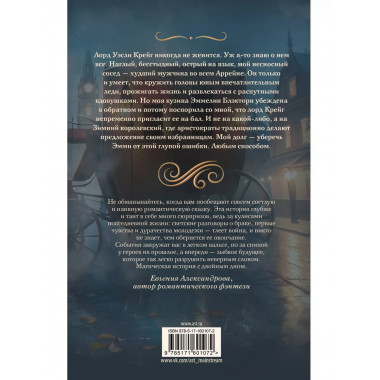 Брачная игра сестер Блэкторн.