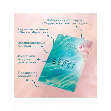 Лазурный Берег.