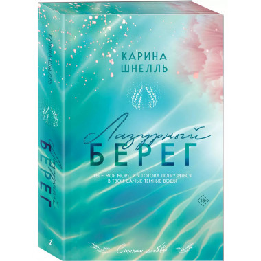 Лазурный Берег.