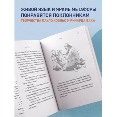 Незнакомец в спасательной шлюпке. Роман-притча..