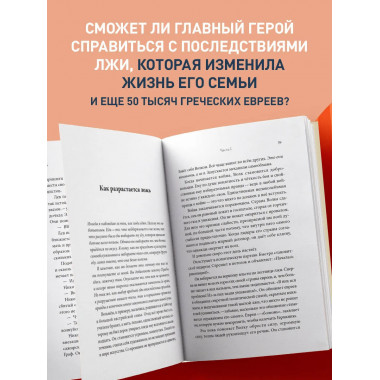 Маленький лжец. Роман-притча.