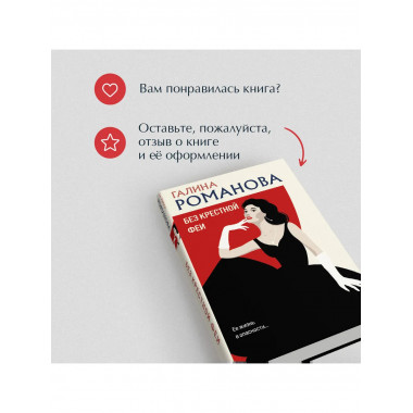Метод Женщины. Комплект из 3-х книг Галины Романовой