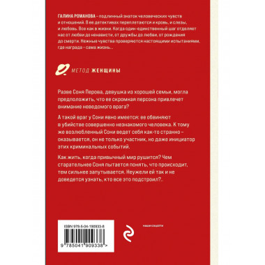Метод Женщины. Комплект из 3-х книг Галины Романовой